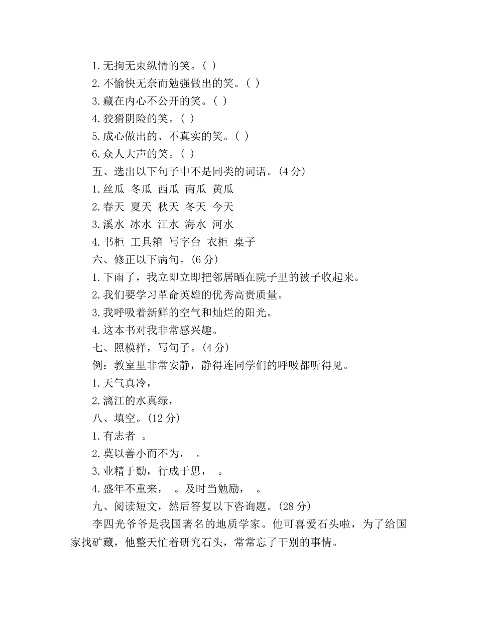 教案人教版四年级语文上册第七单元测试题（4） _第2页