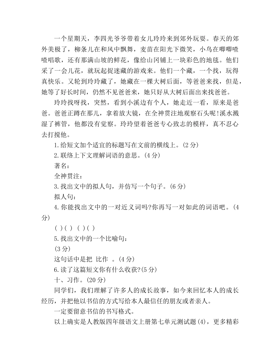 教案人教版四年级语文上册第七单元测试题（4） _第3页