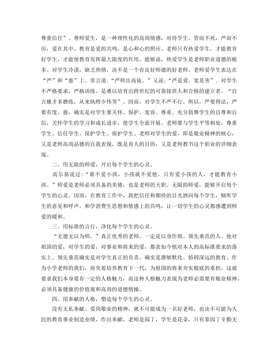 教师必备的德师风培训参考心得体会（通用） _第3页