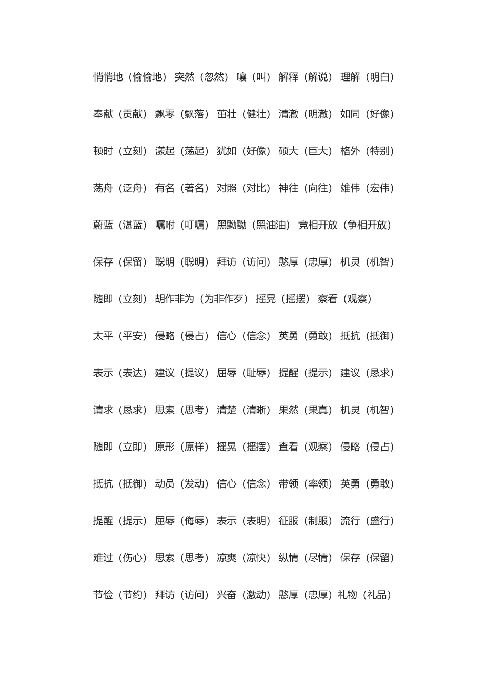 近义词小学三年级上册_第2页