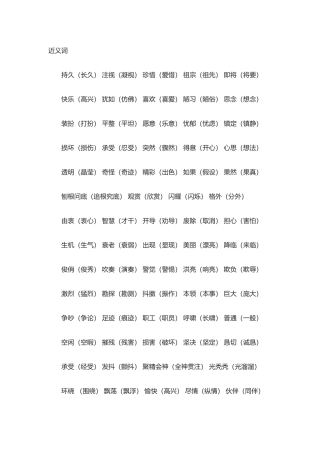 近义词小学三年级上册