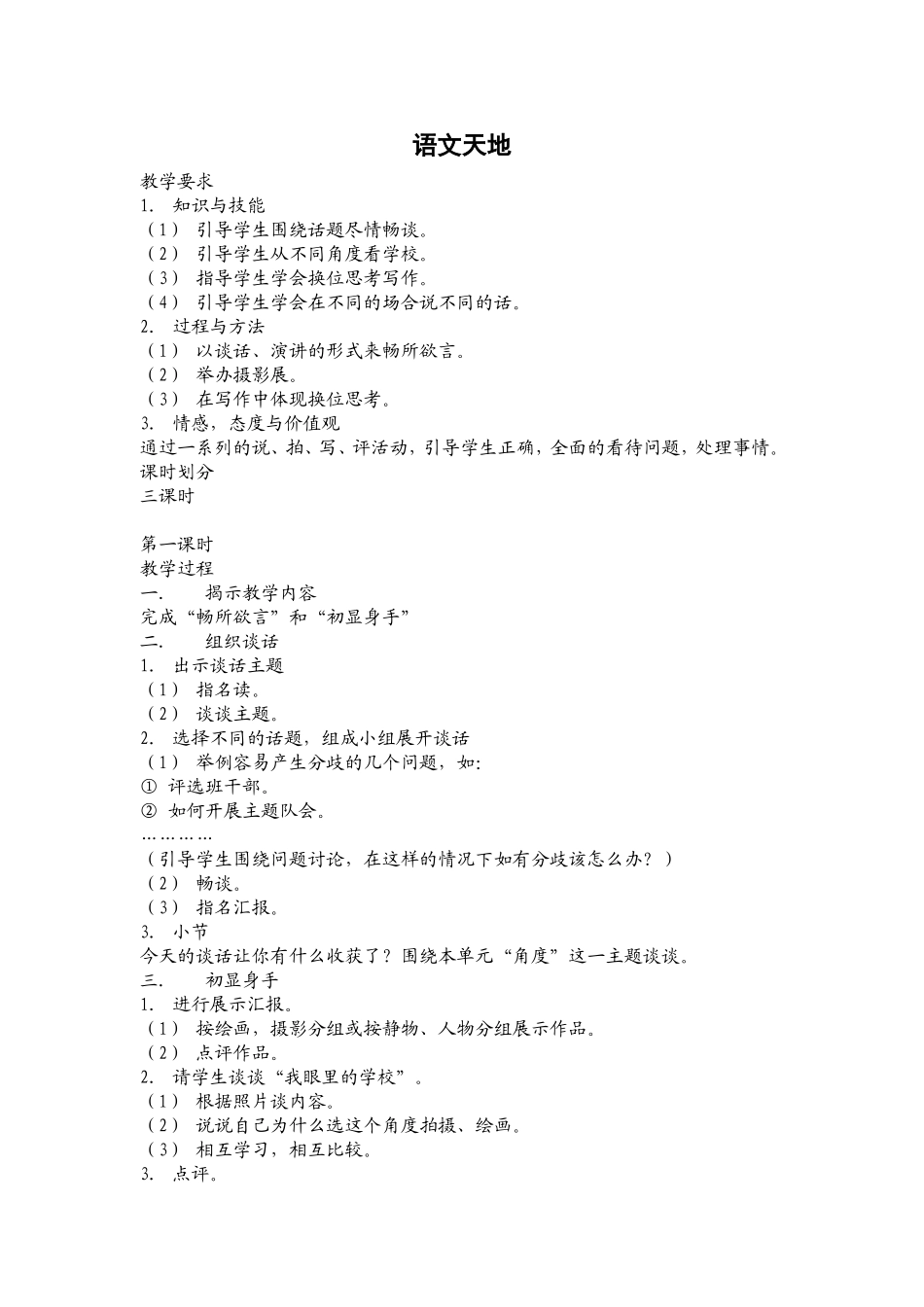 语文天1教案_第1页