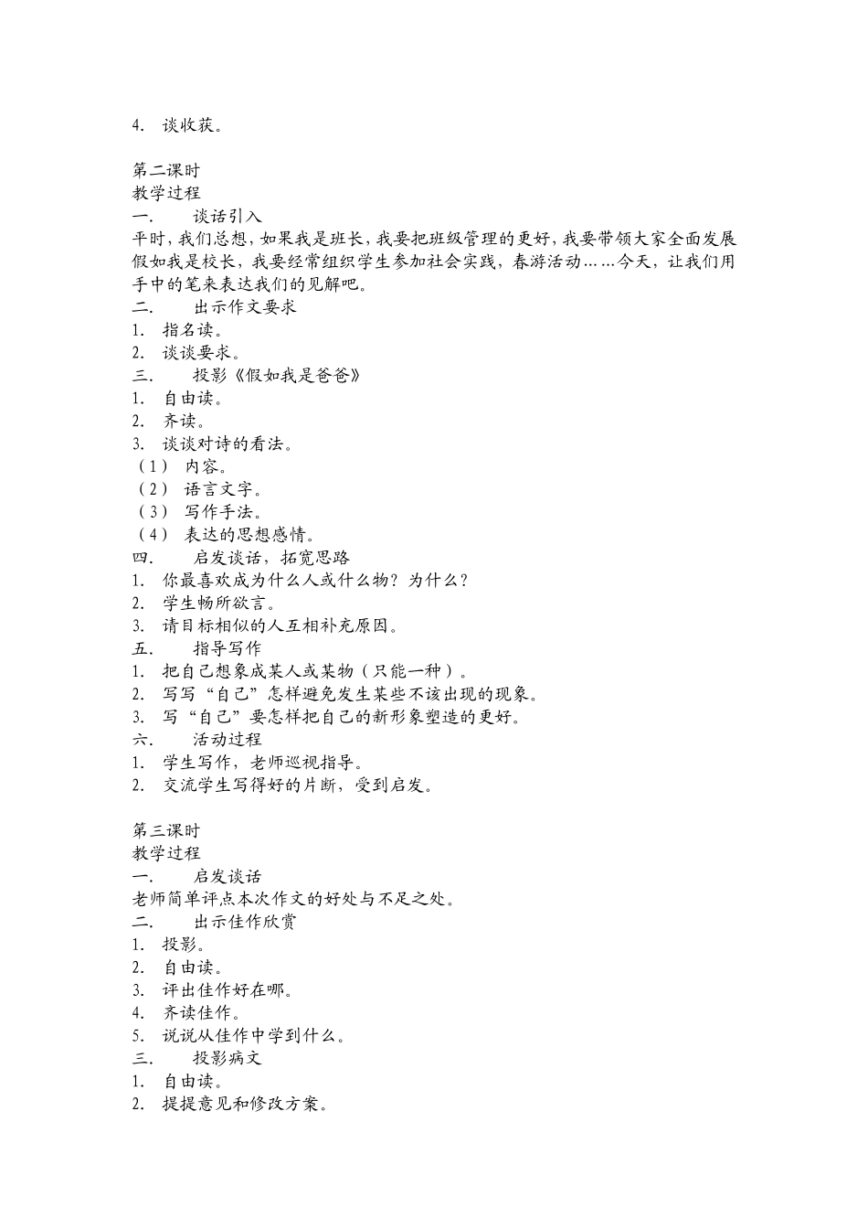 语文天1教案_第2页