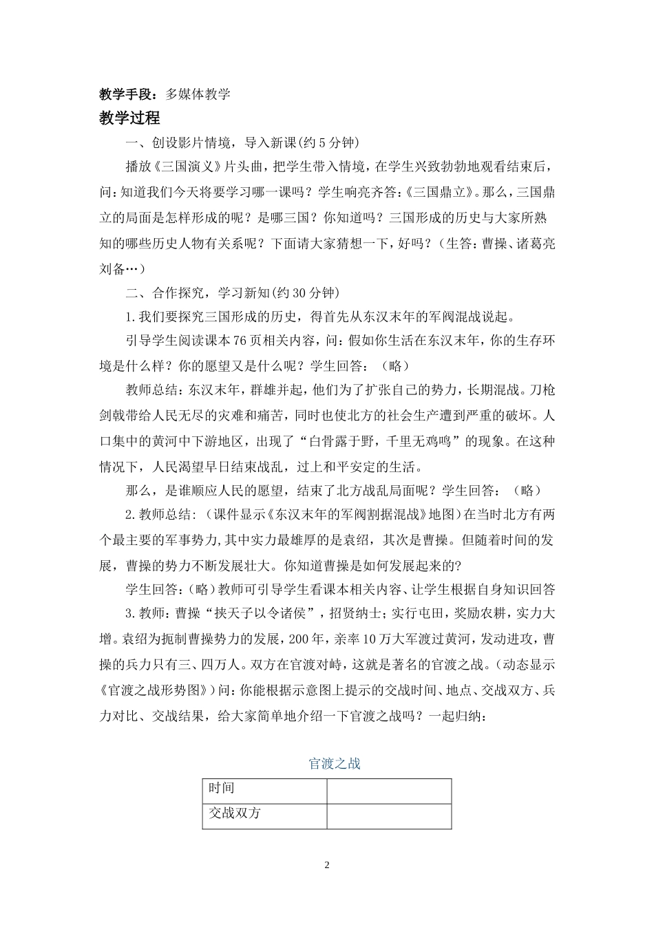 三国鼎立(教学设计成品7)_第2页