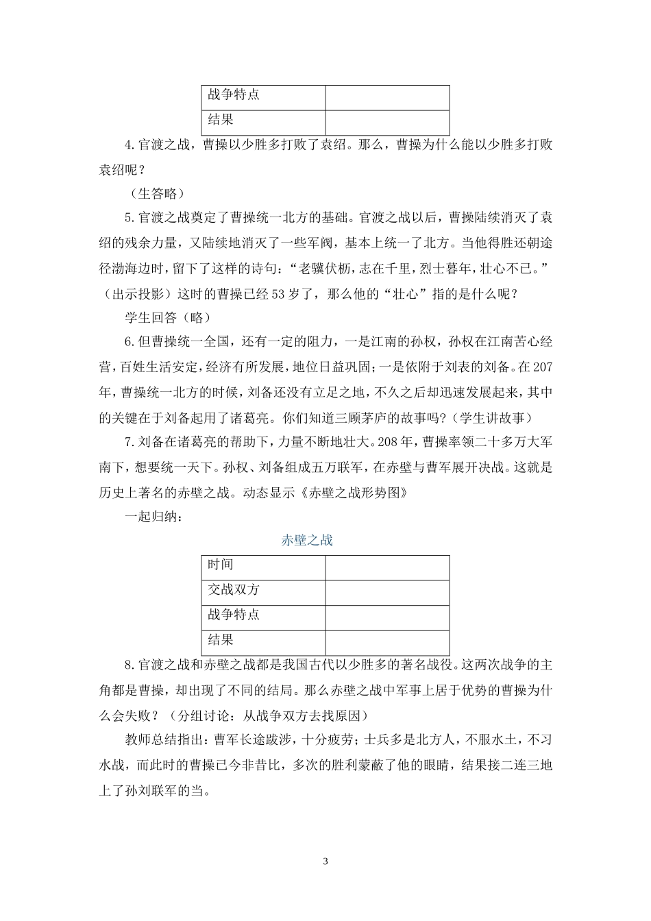 三国鼎立(教学设计成品7)_第3页