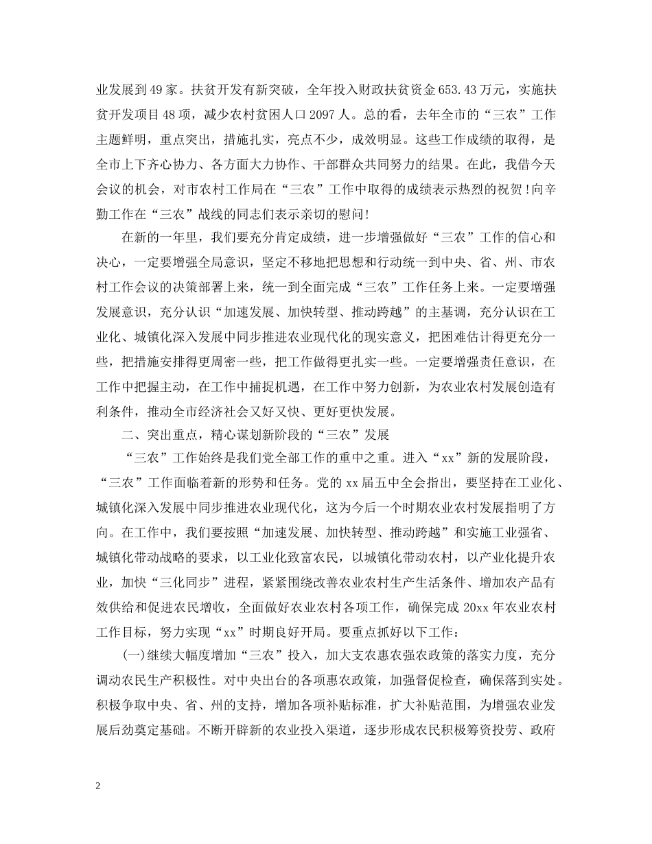 农村工作部署会议讲话_第2页