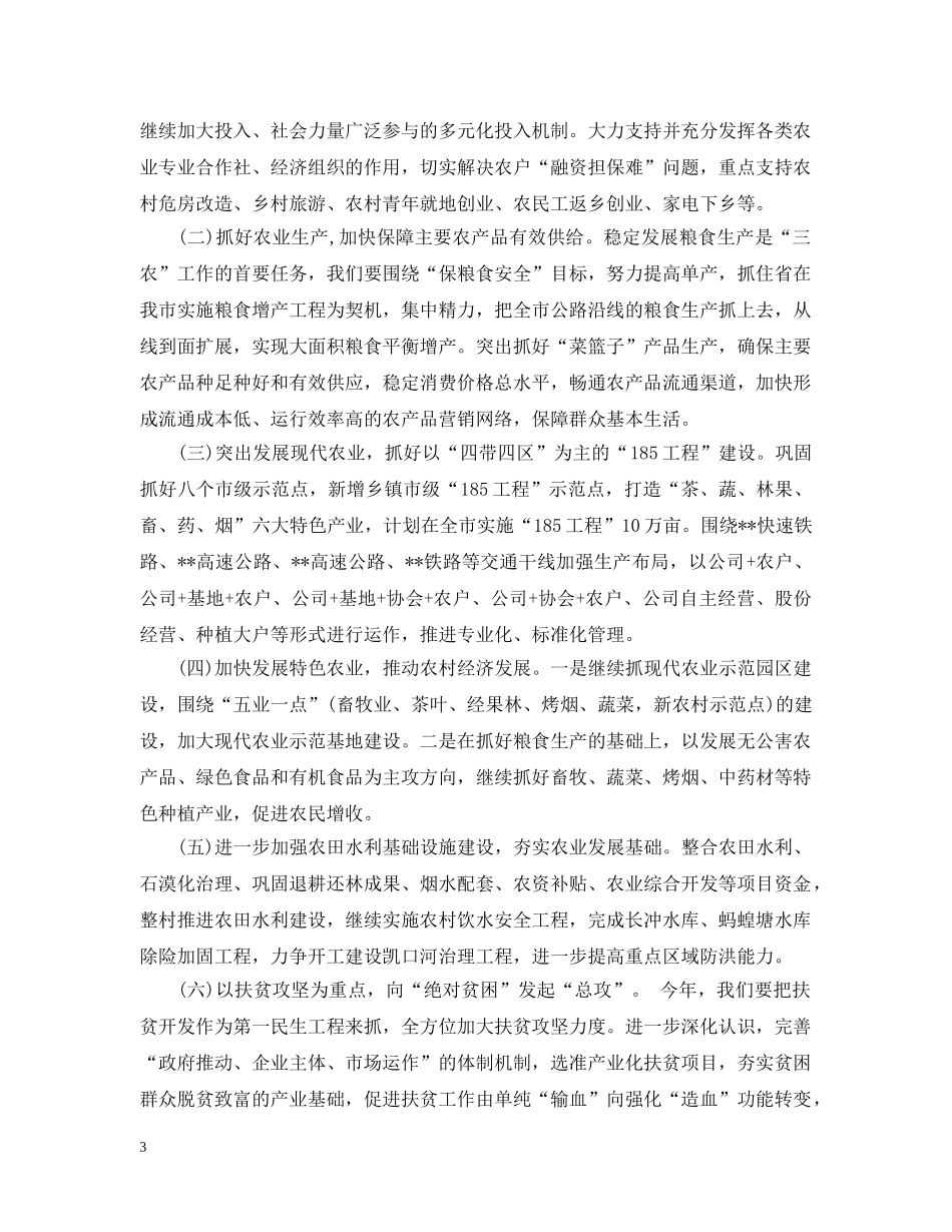 农村工作部署会议讲话_第3页