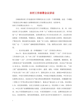 农村工作部署会议讲话