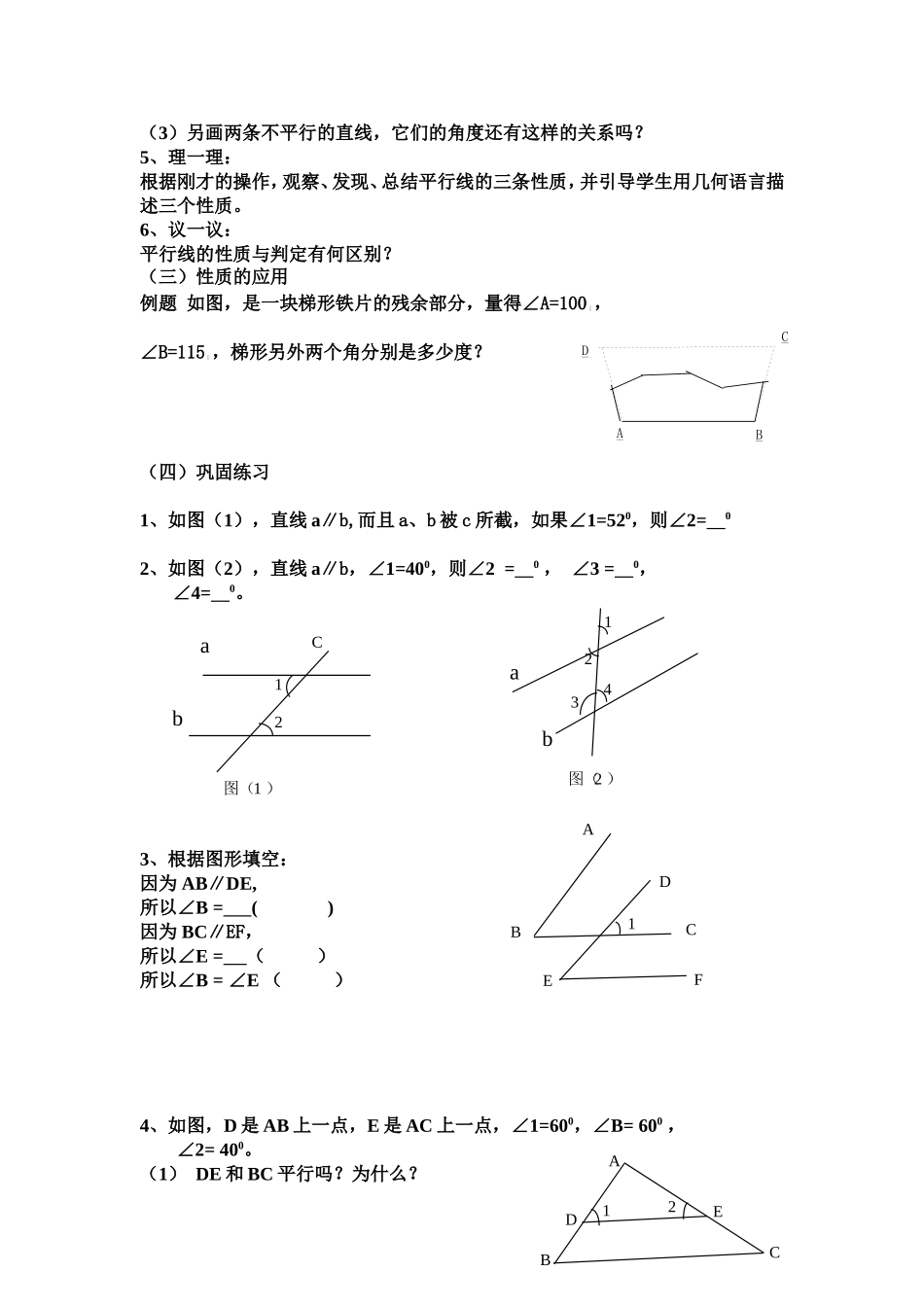 平行线的性质（定案）_第2页