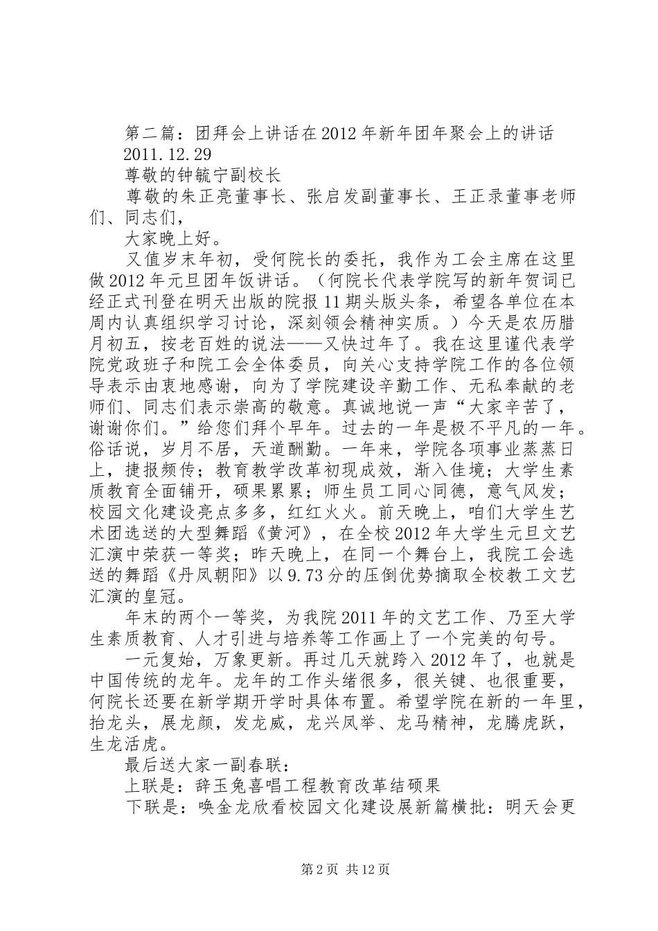 XX年团拜会上的讲话发言_第2页