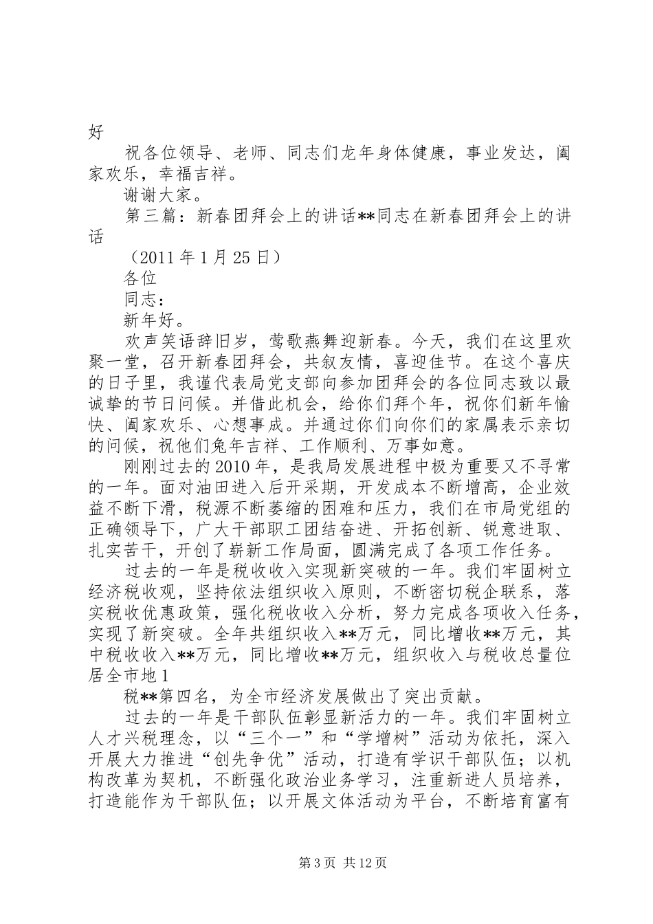 XX年团拜会上的讲话发言_第3页