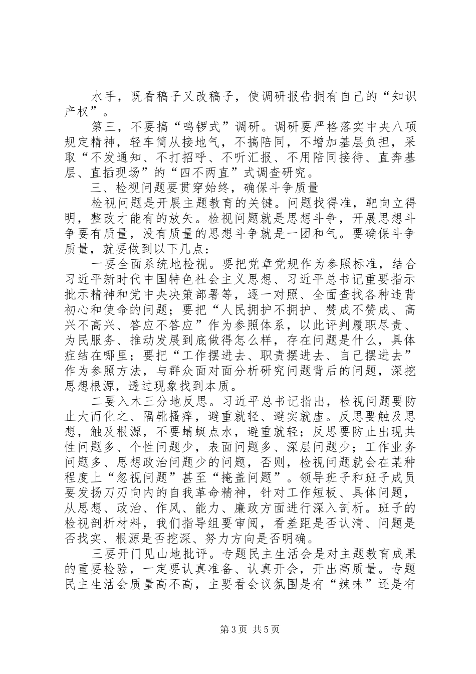 在“明初心、守初心，坚定理想信念”专题研讨会上的讲话发言_第3页