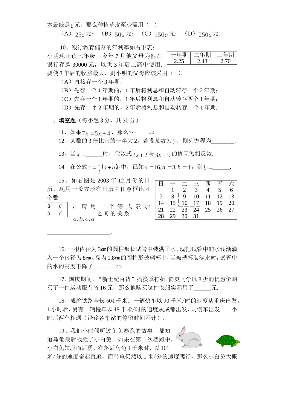 《一元一次方程》单元检测题_第2页