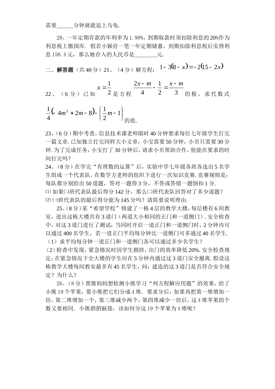 《一元一次方程》单元检测题_第3页