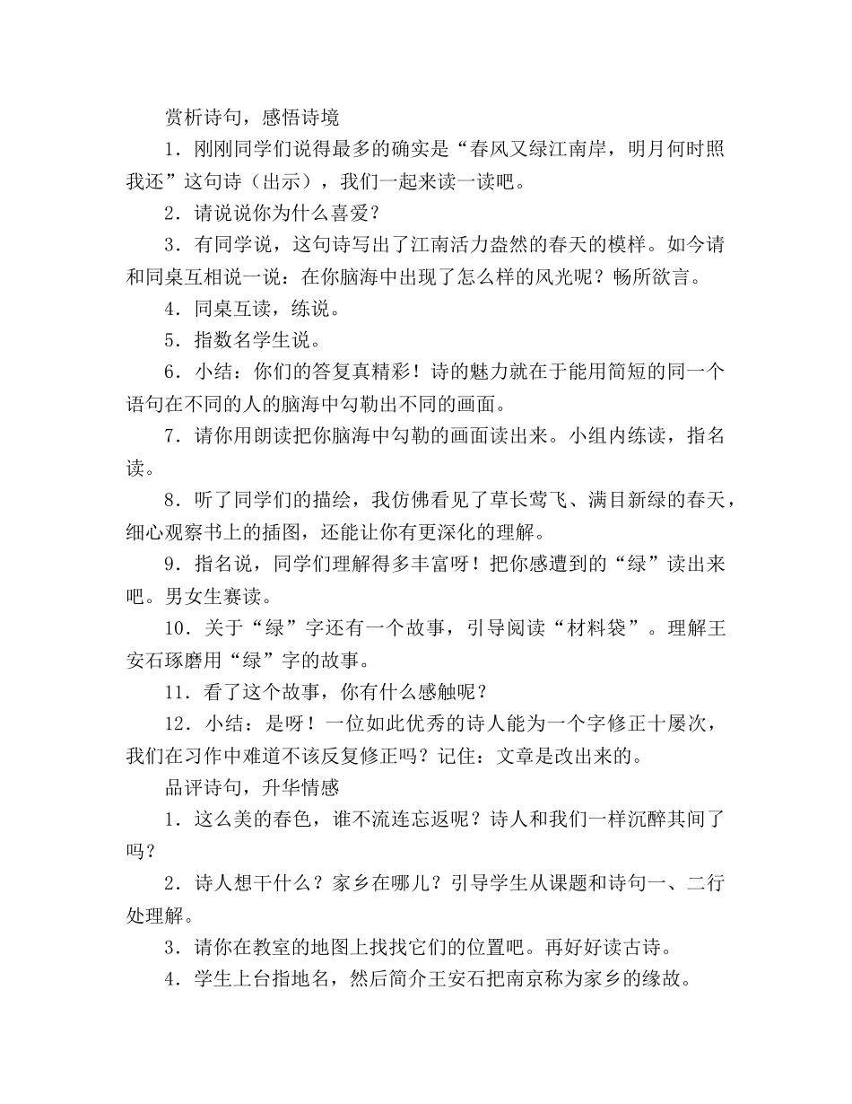 教案人教版五年级上册语文5.《古诗词三首》教学设计三 _第2页