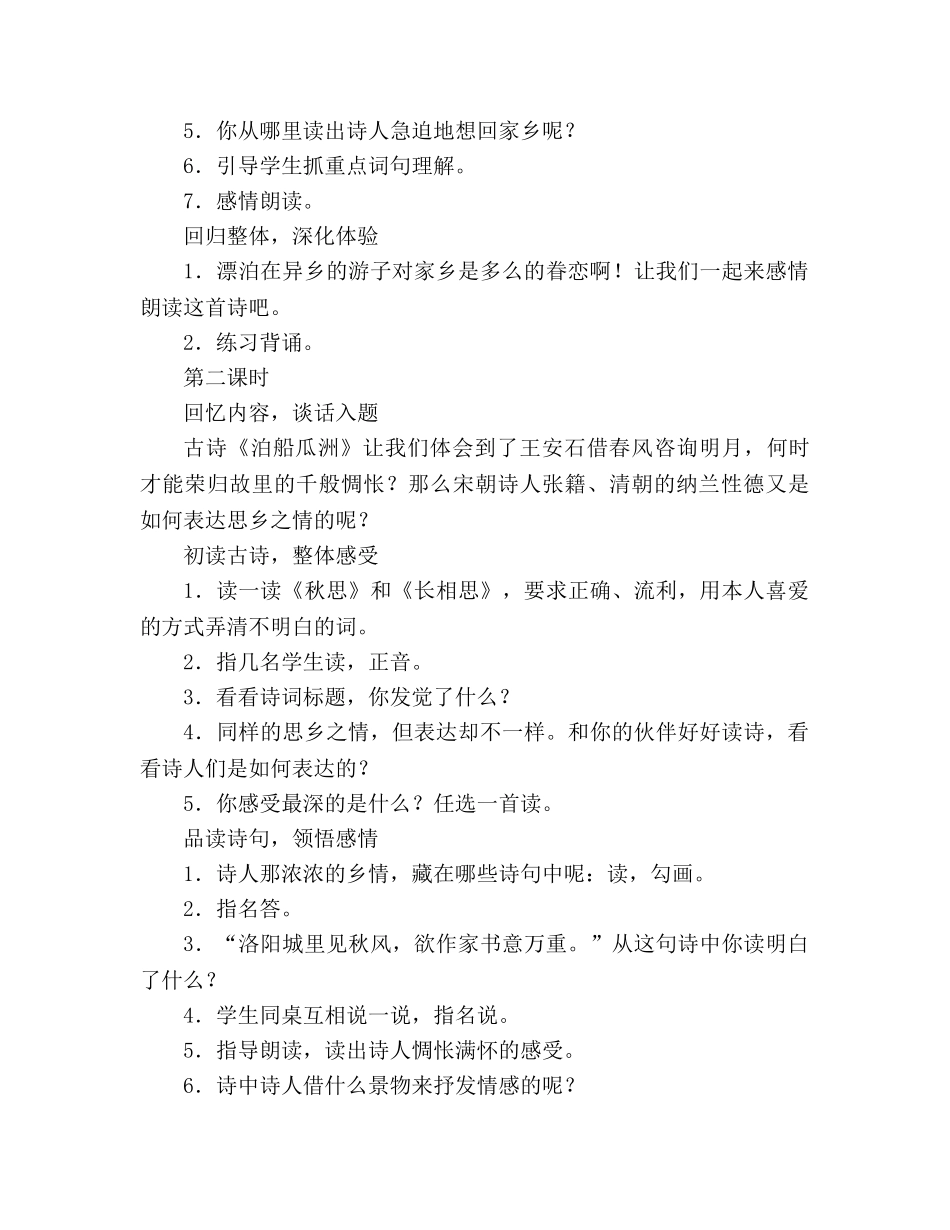 教案人教版五年级上册语文5.《古诗词三首》教学设计三 _第3页