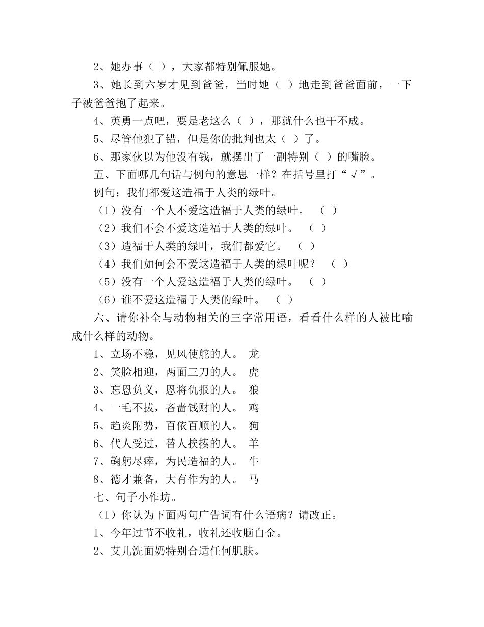 教案五年级语文下册第七单元测试题（人教版） _第2页