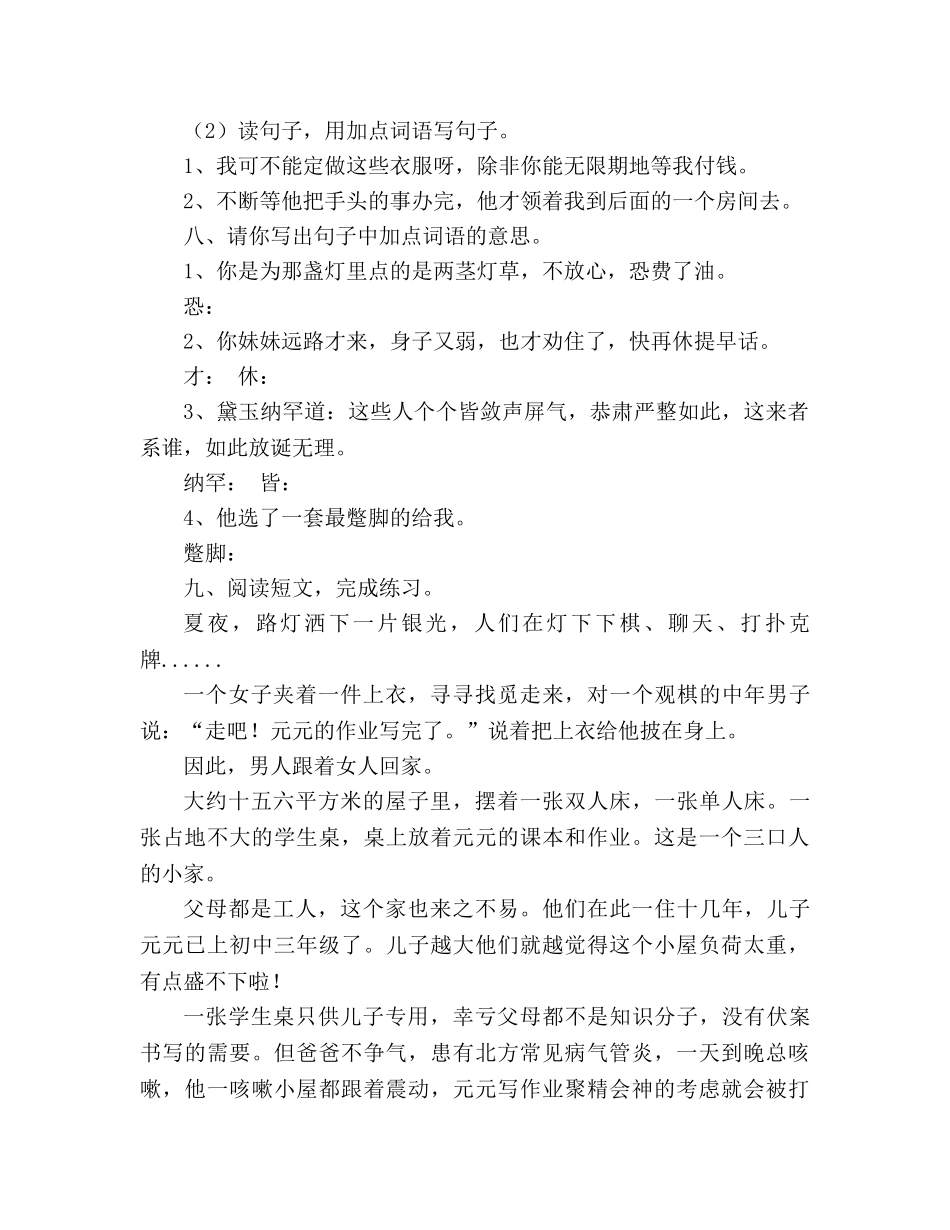 教案五年级语文下册第七单元测试题（人教版） _第3页