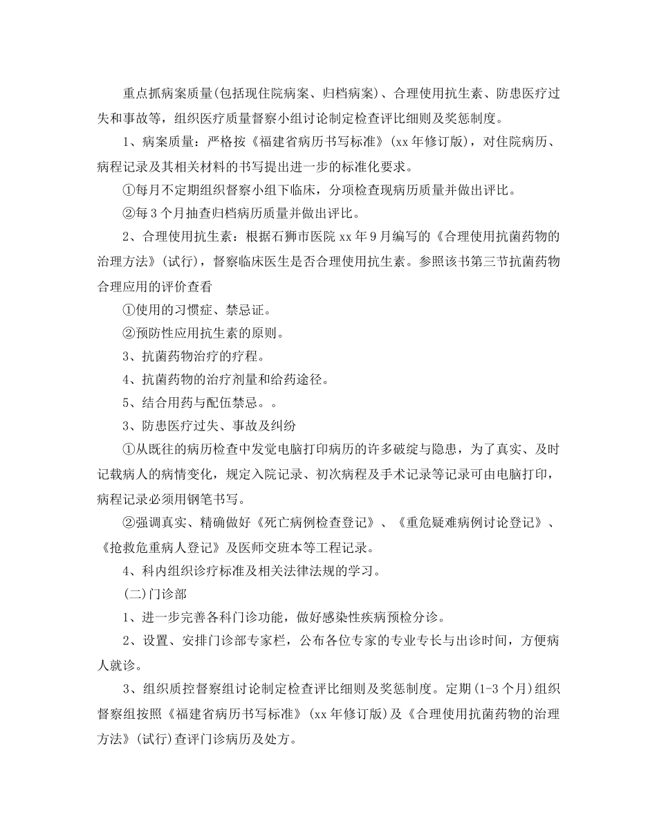 关于医院的工作参考计划范文5篇 _第3页