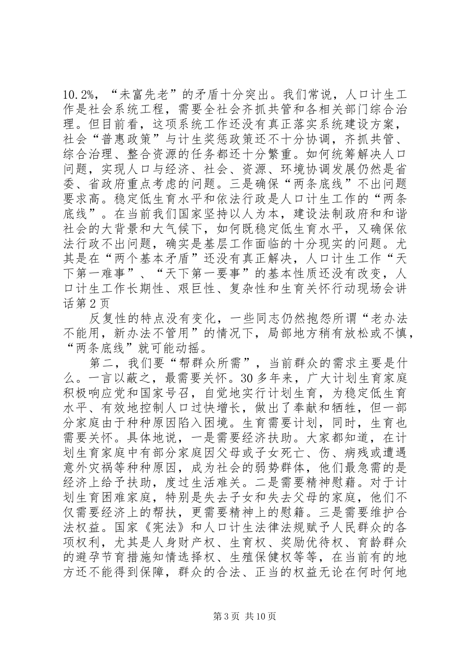 生育关怀行动现场会讲话发言_第3页