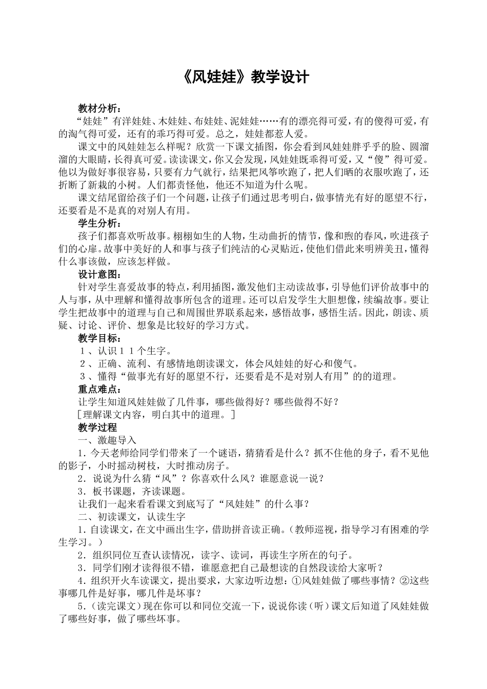 风娃娃 (3)_第1页