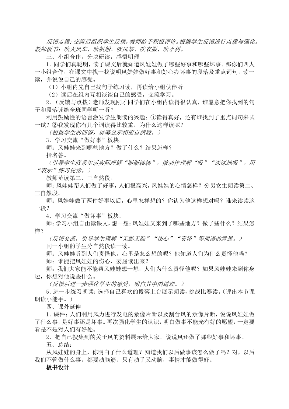 风娃娃 (3)_第2页