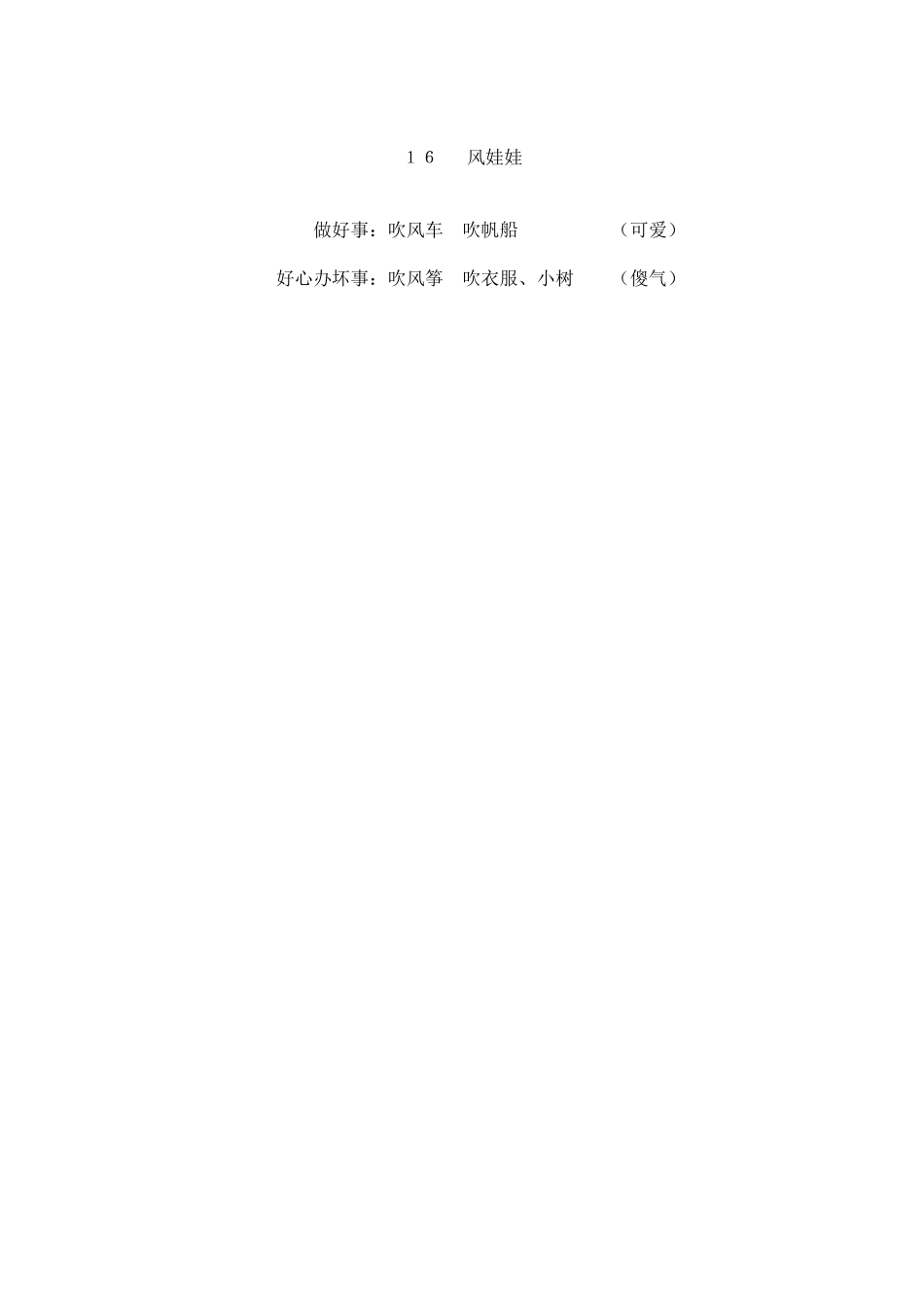 风娃娃 (3)_第3页