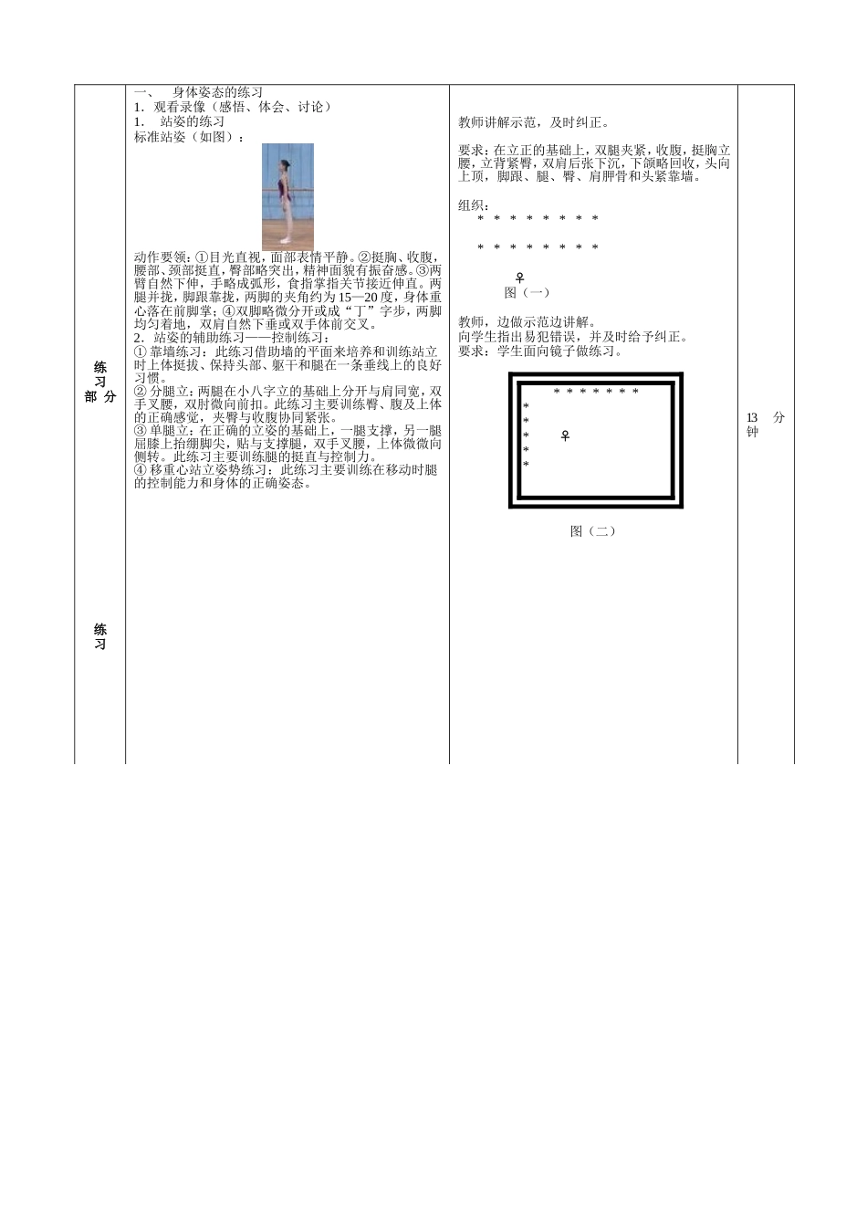 高中女生形体课案例_第2页
