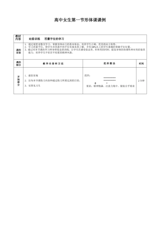 高中女生形体课案例