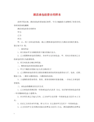 酒店承包经营合同样本 