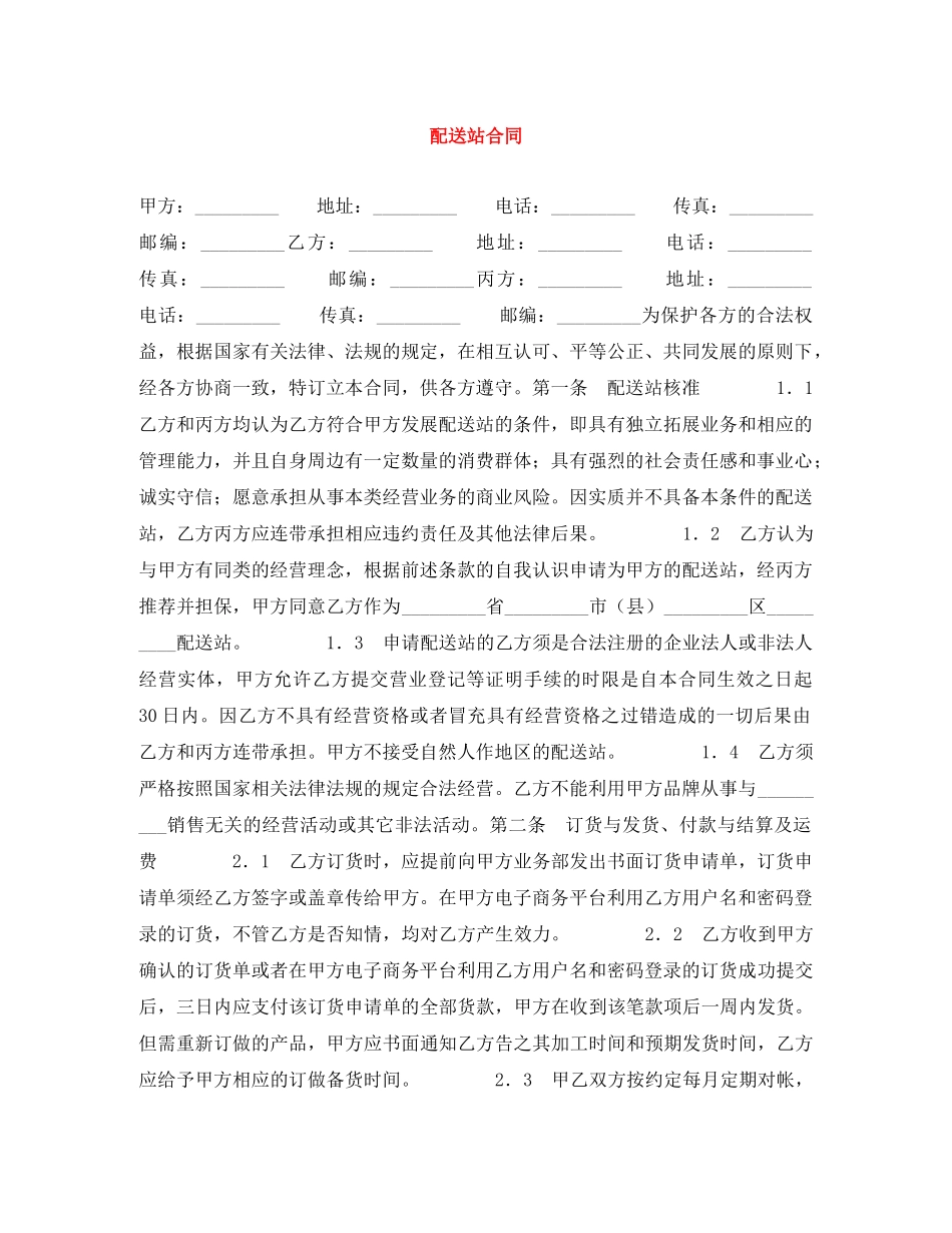 配送站合同 _第1页