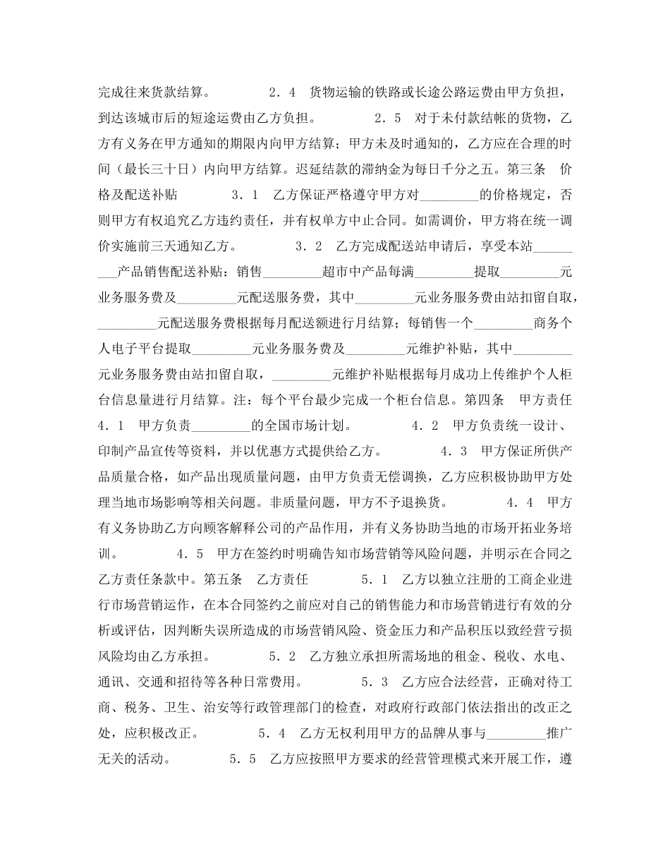 配送站合同 _第2页