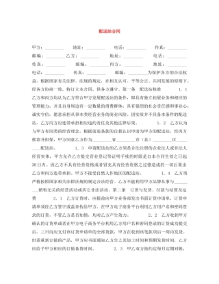 配送站合同 