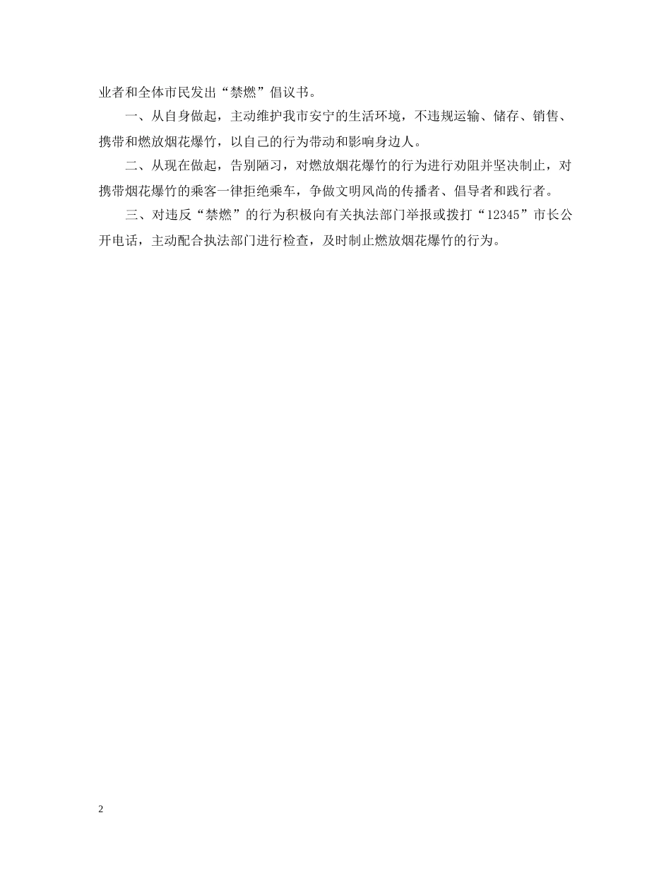 禁燃倡议书格式范本 _第2页