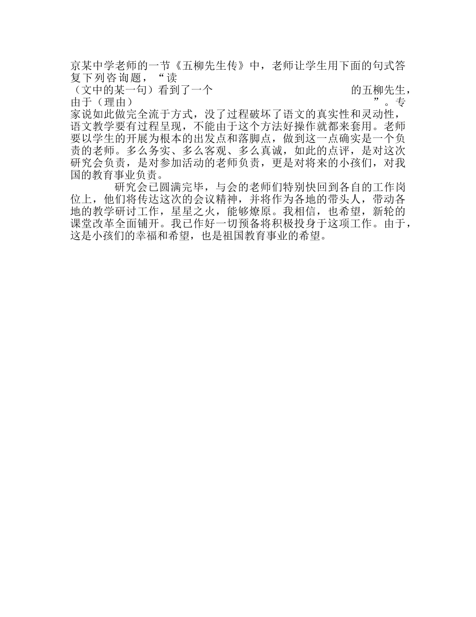 教师个人参考计划总结“讲学稿”研究会学习心得 _第2页