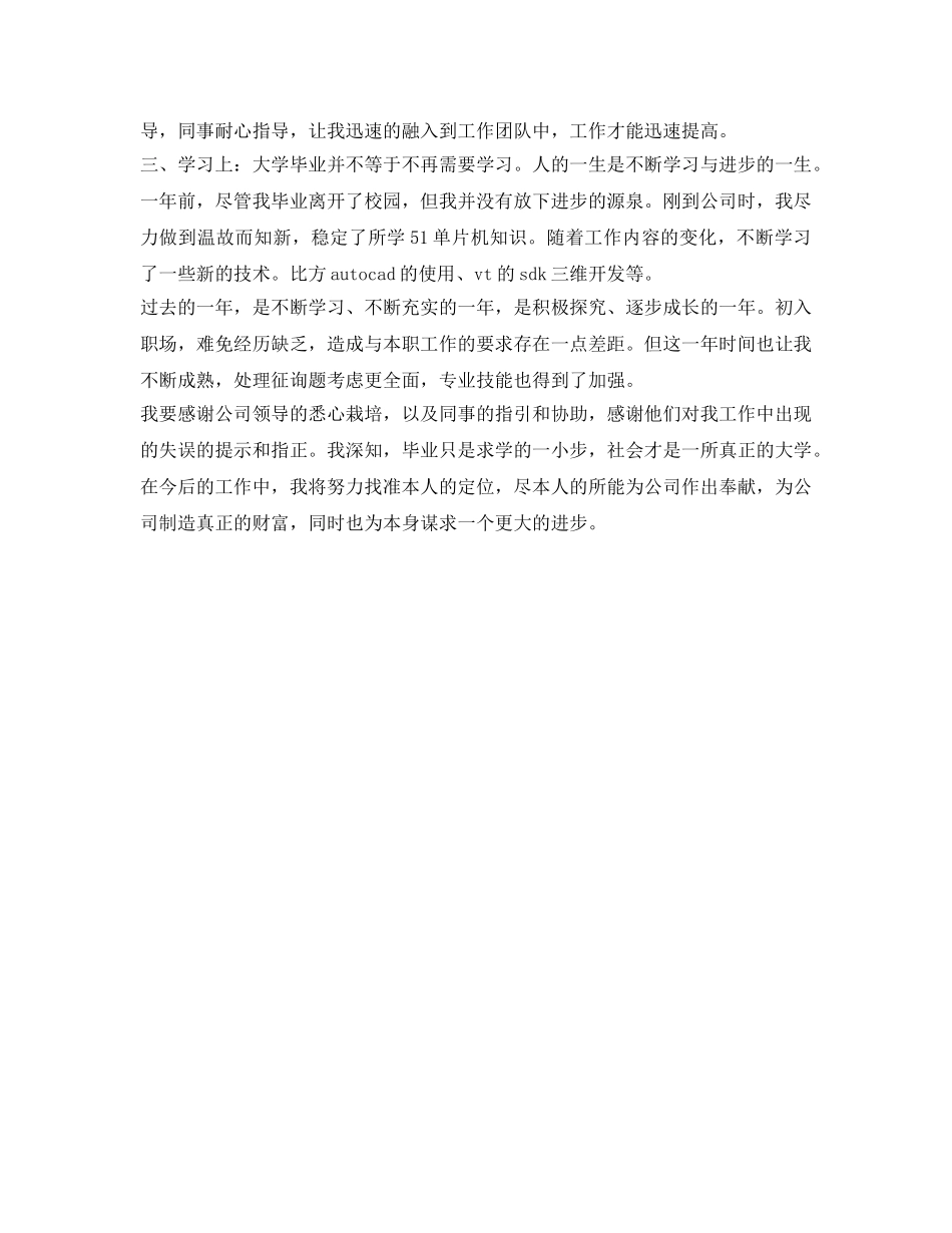 关于干部转正定级自我鉴定参考 _第2页