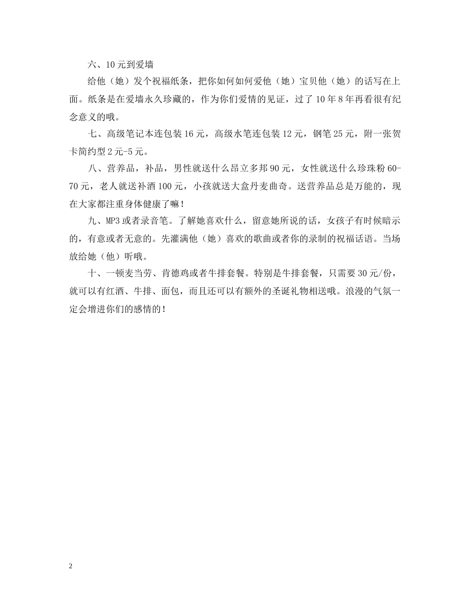 平安夜送什么礼物给男朋友好 _第2页