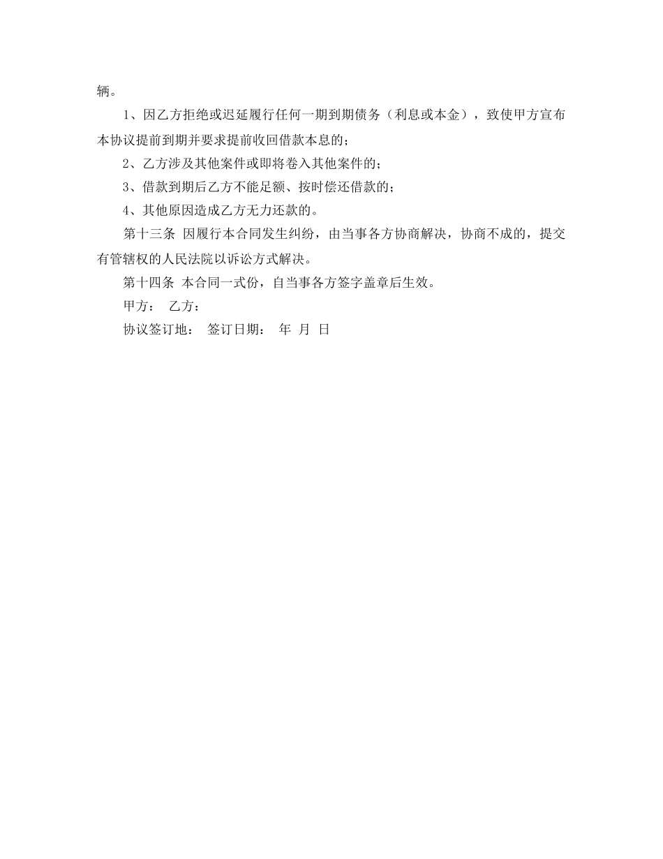 留置车辆借款合同范文 _第2页