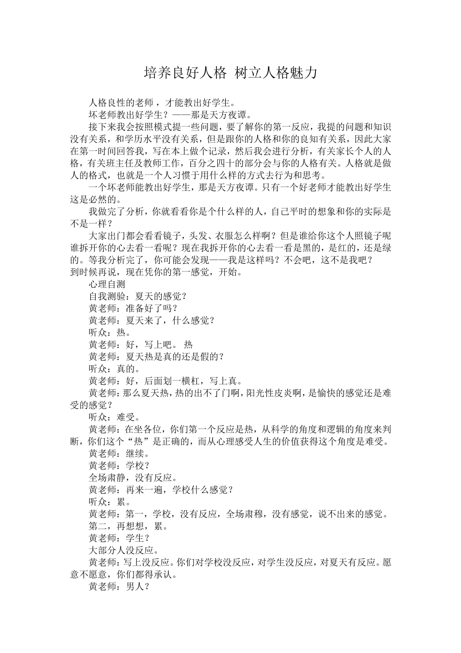 语文教学中的人格魅力培养_第1页