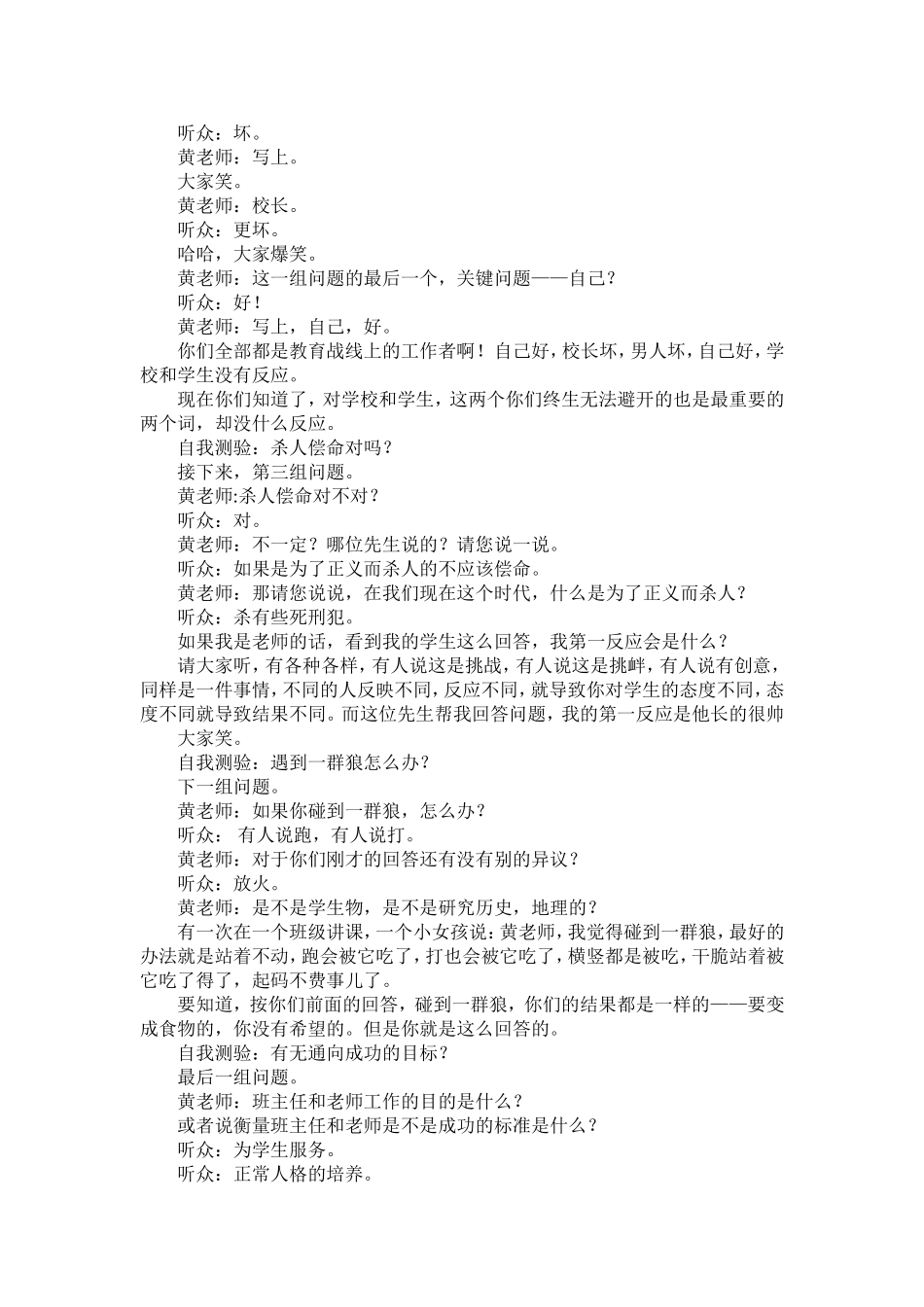 语文教学中的人格魅力培养_第2页