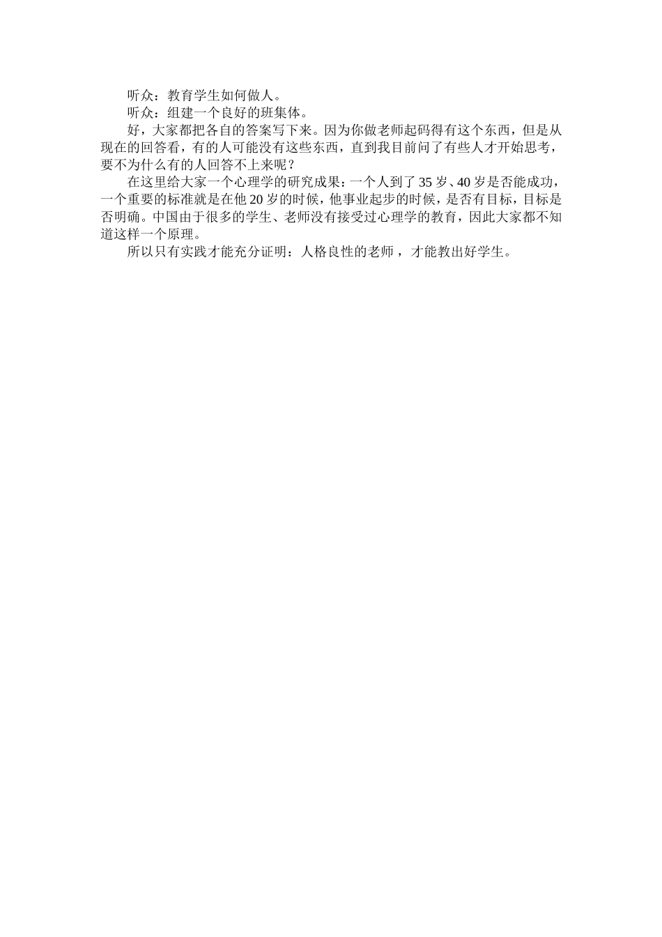 语文教学中的人格魅力培养_第3页