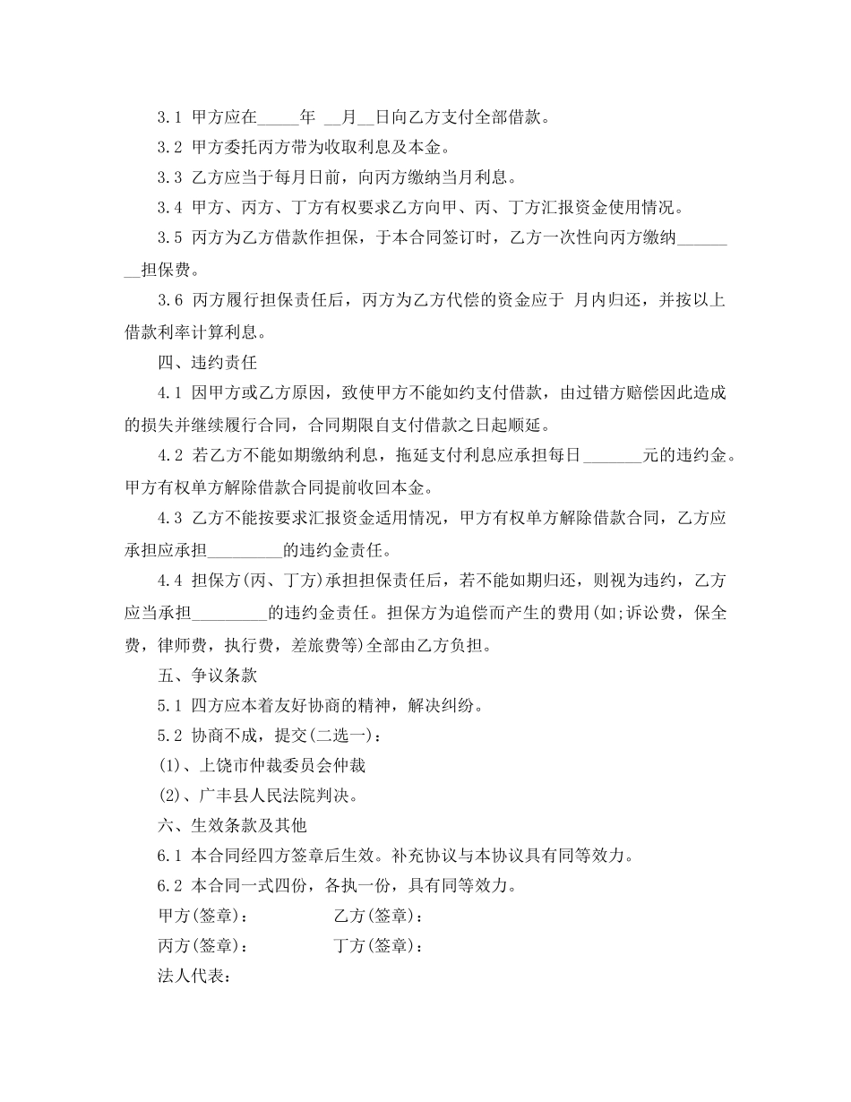 客户适用借款合同范本 _第2页