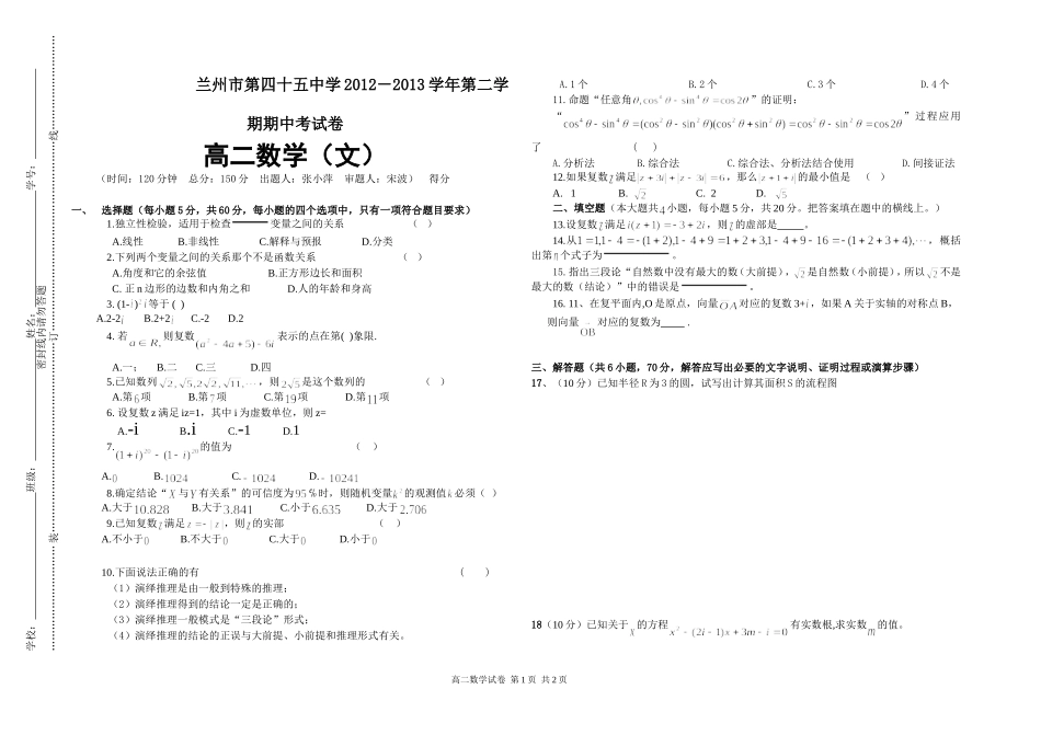 高二文科数学期中试题2_第1页