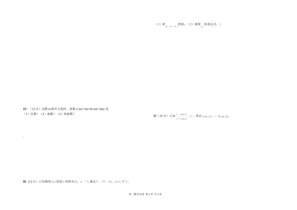 高二文科数学期中试题2_第2页