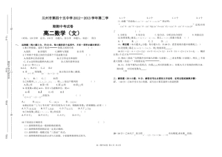 高二文科数学期中试题2