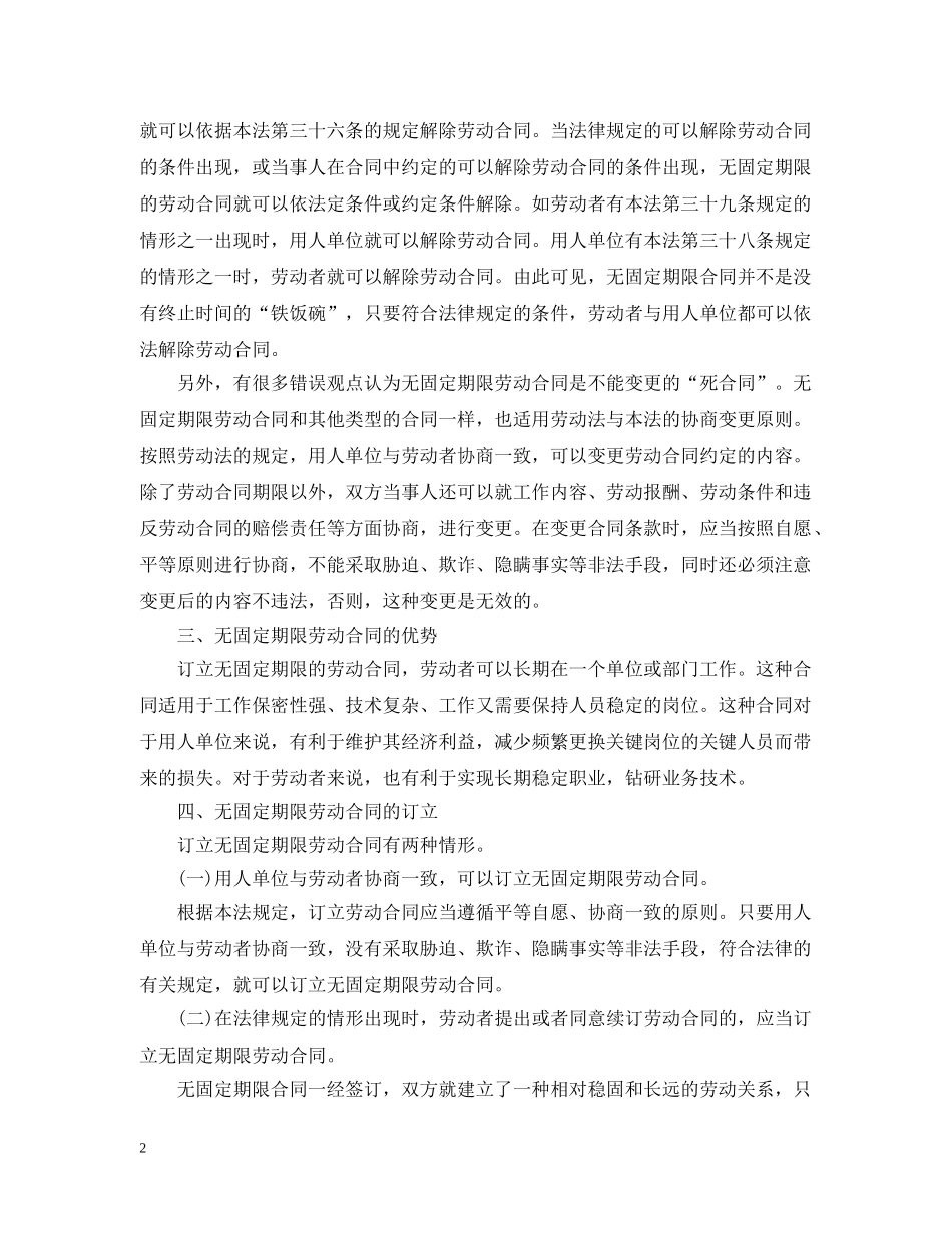 劳动合同法解读 无固定期限劳动合同 _第2页