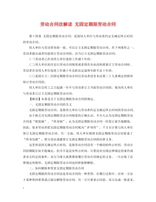 劳动合同法解读 无固定期限劳动合同 
