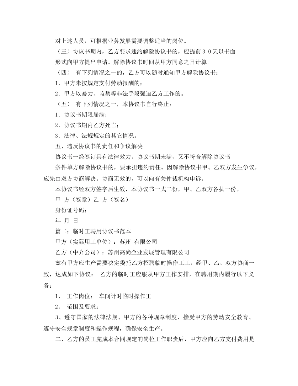 临时工聘用协议书范本三篇_第2页