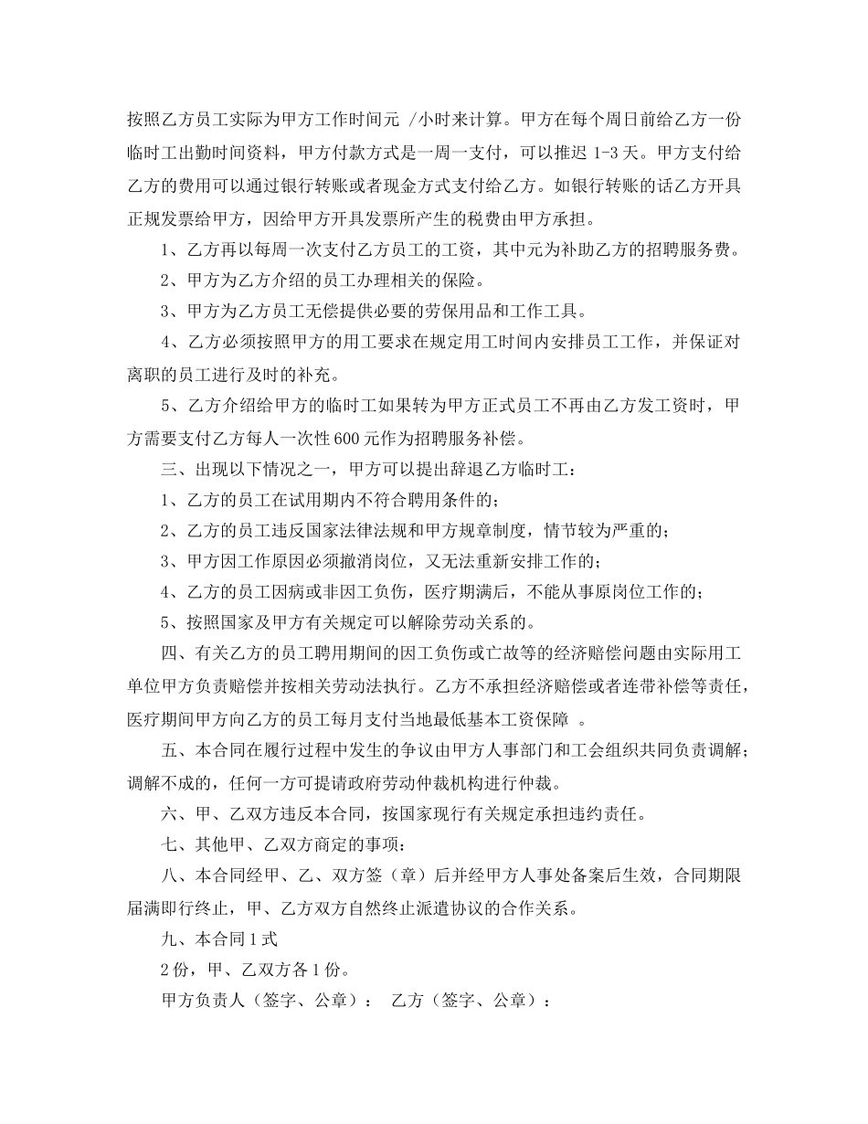 临时工聘用协议书范本三篇_第3页