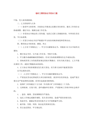 临时工聘用协议书范本三篇